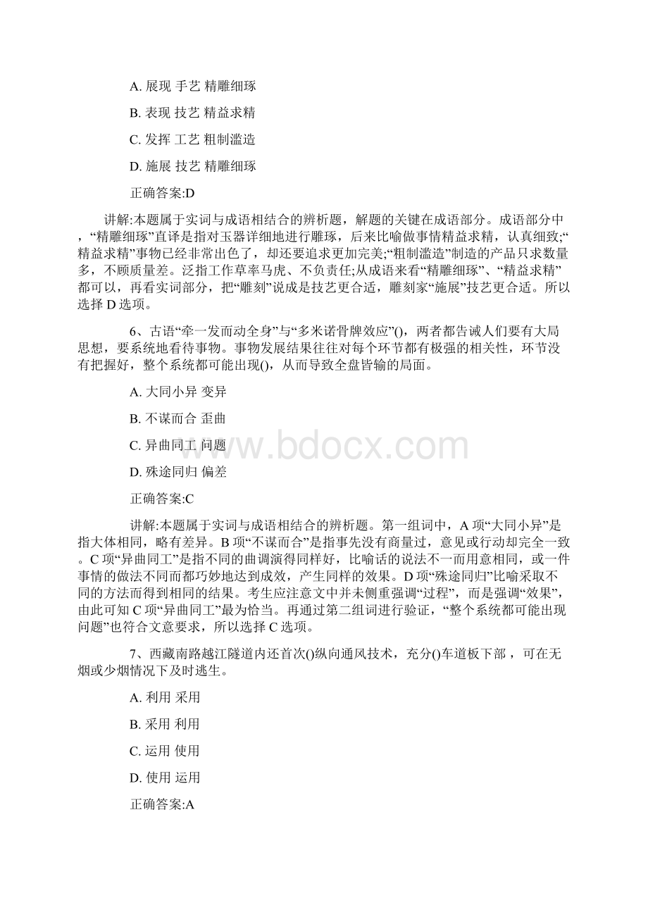 公务员考试行测模拟试题及答案解析3Word文档格式.docx_第3页