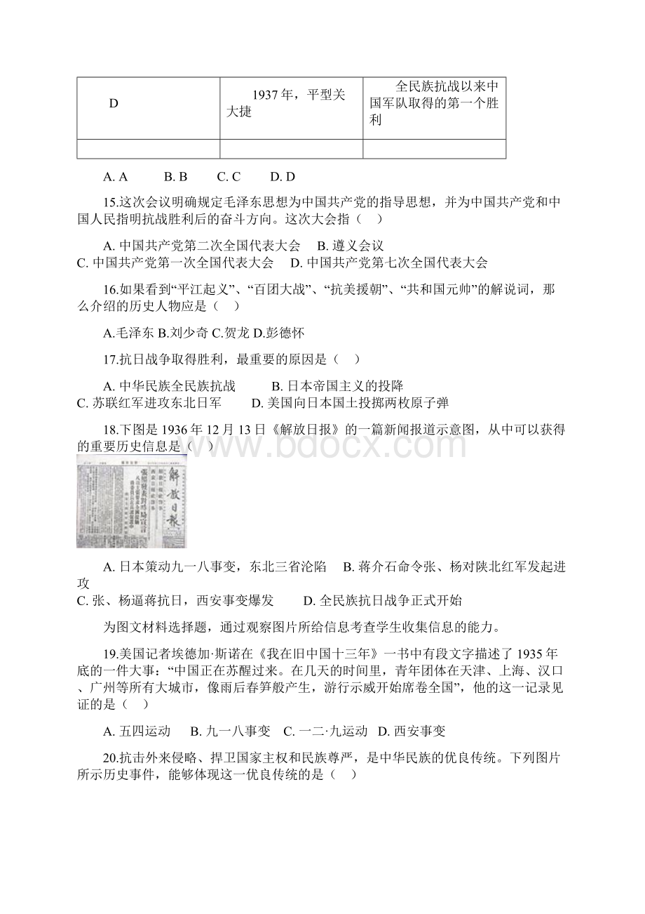 部编秋八年级中国历史上册第六单元《中华民族的抗日战争》测试题附答案解析.docx_第3页