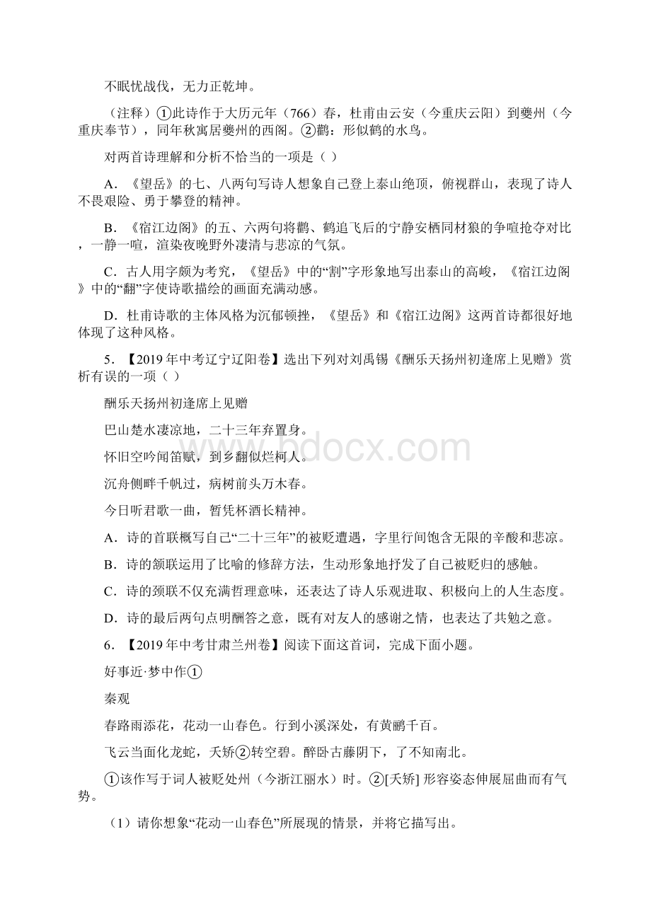 中考真题语文试题分项汇编专题13 诗歌鉴赏第02期原卷版.docx_第3页