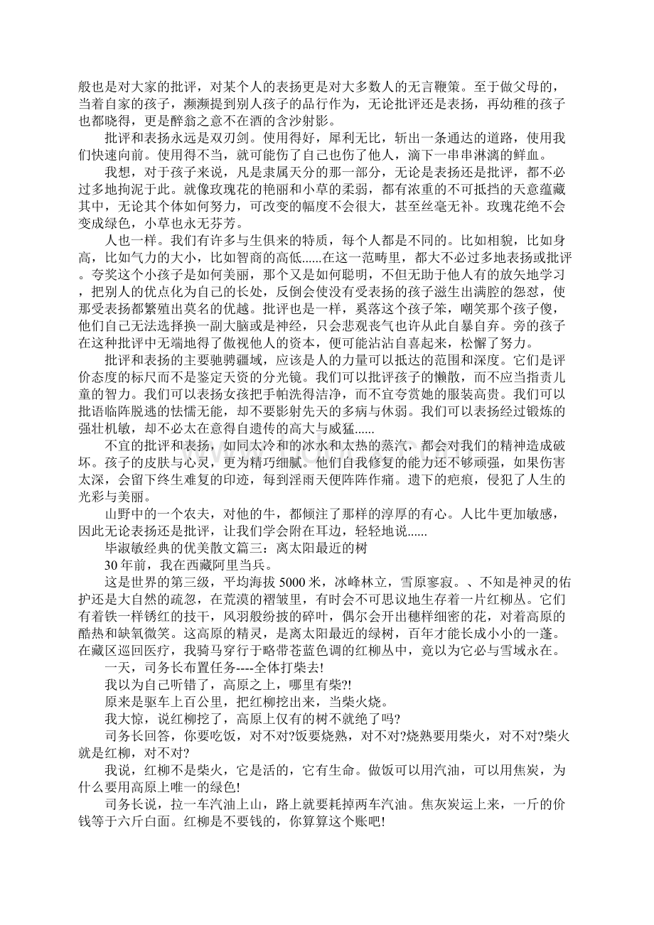 关于毕淑敏经典的优美散文5篇.docx_第3页