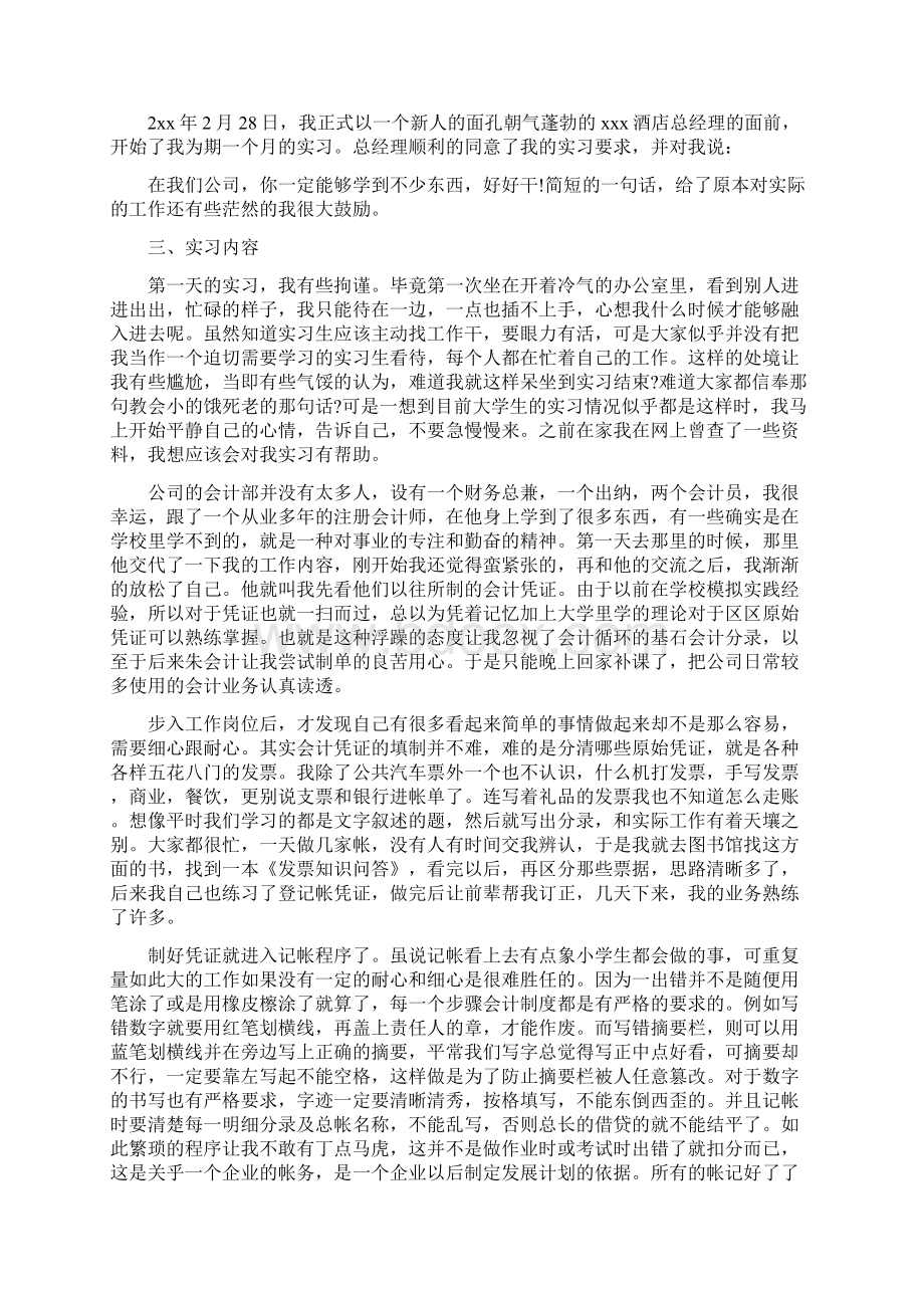 酒店优秀员工评语大全Word文档格式.docx_第3页