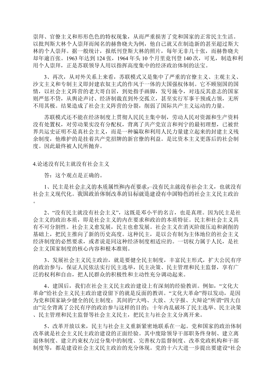 科学社会主义复习题.docx_第3页