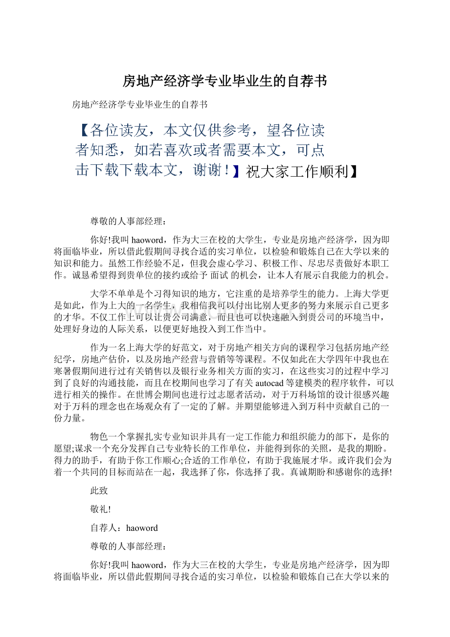 房地产经济学专业毕业生的自荐书.docx