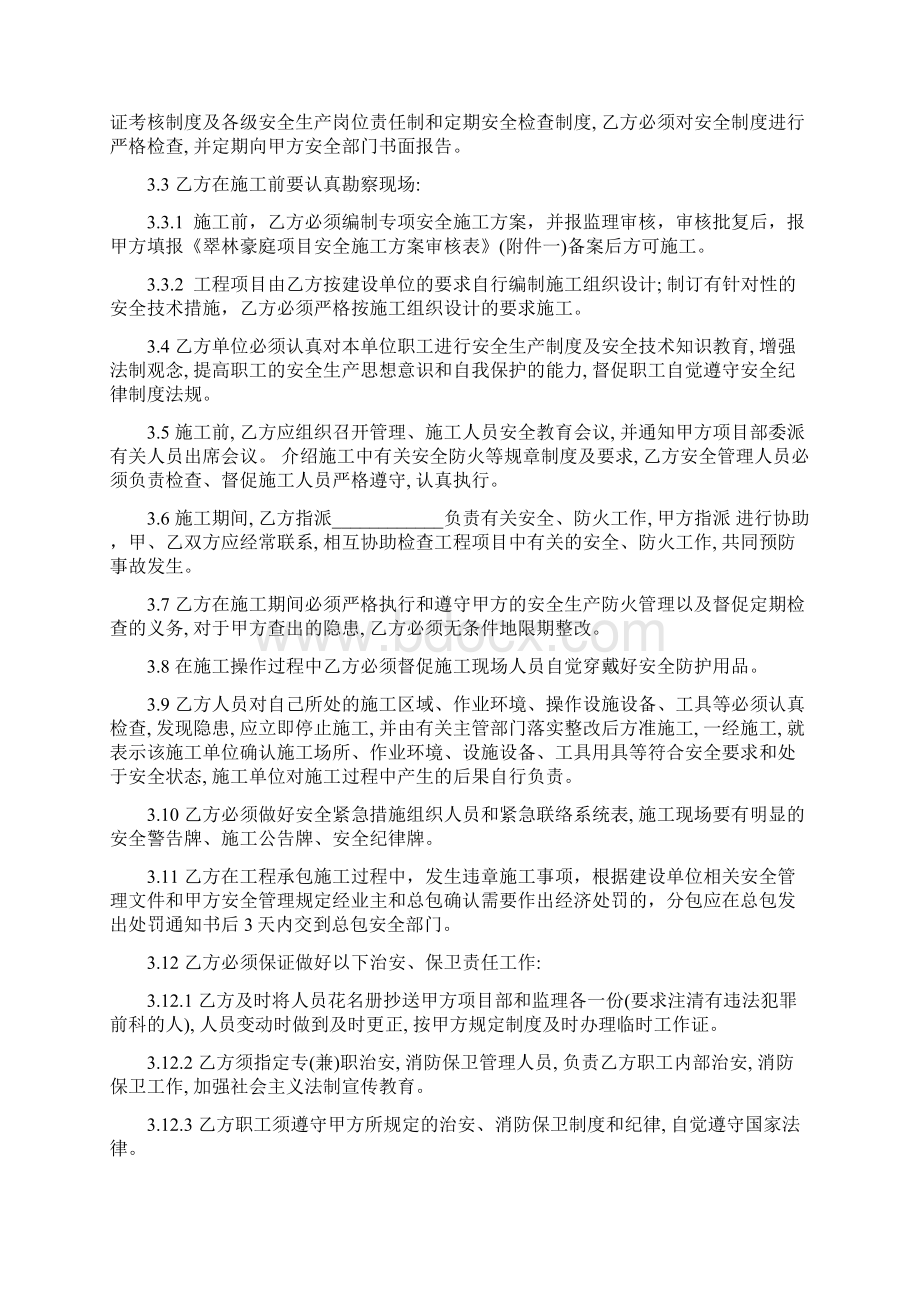 建筑施工分包安全责任书范文.docx_第2页