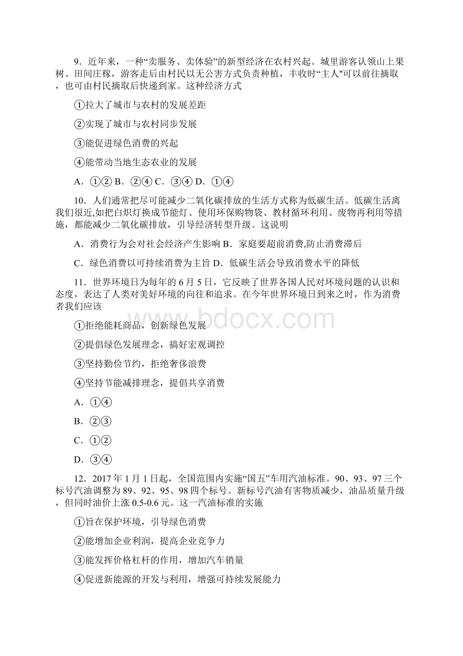 最新时事政治保护环境绿色消费的真题汇编含答案解析.docx_第3页