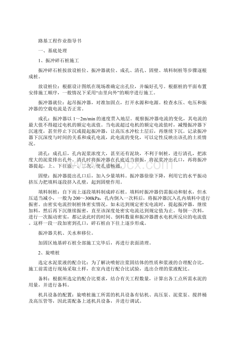 王斌 路基路面作业指导书Word文档格式.docx_第2页