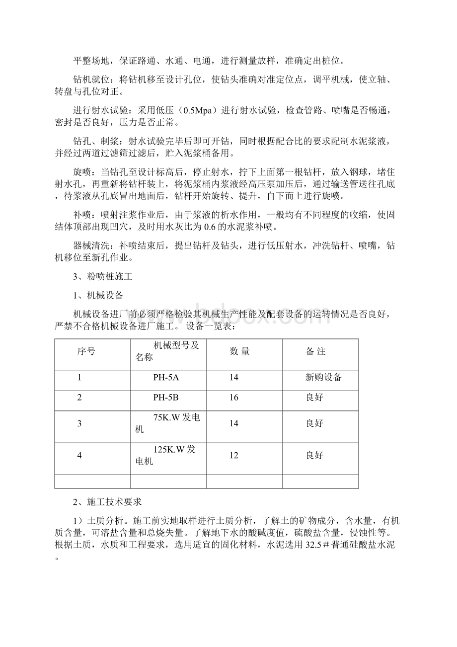 王斌 路基路面作业指导书Word文档格式.docx_第3页