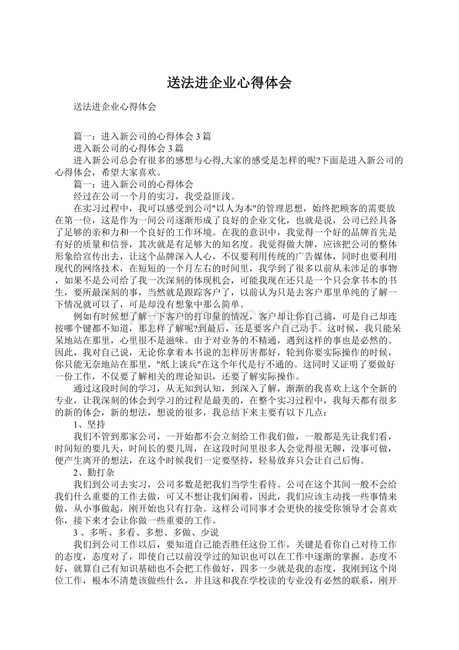 送法进企业心得体会.docx