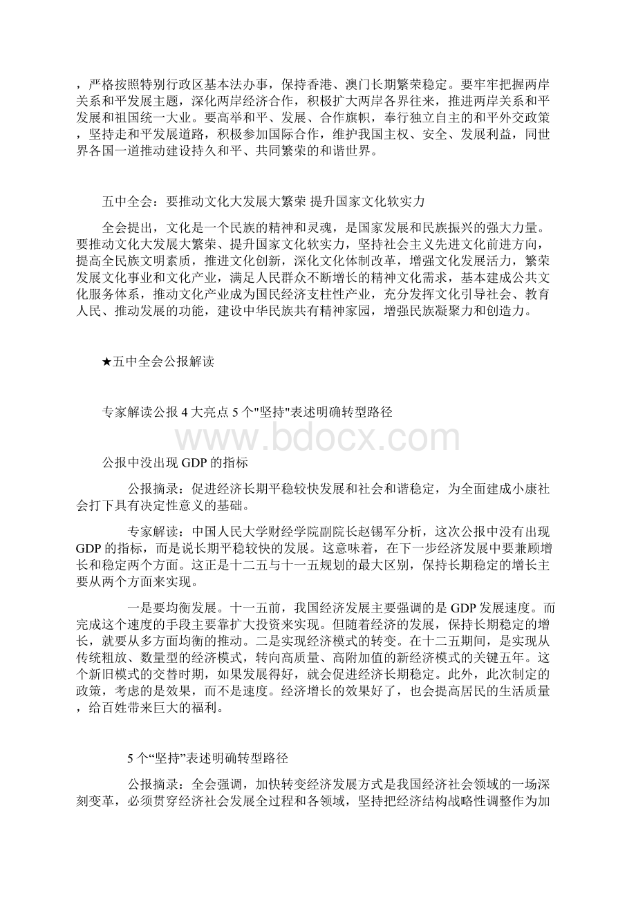 十七届五中全会精神学习专题Word文档下载推荐.docx_第3页