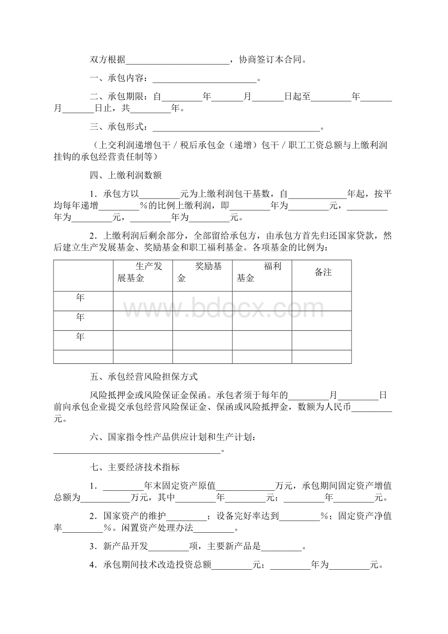 企业承包经营合同三Word文档下载推荐.docx_第2页