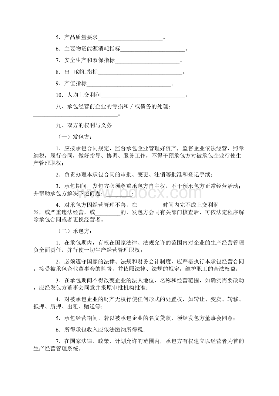 企业承包经营合同三Word文档下载推荐.docx_第3页