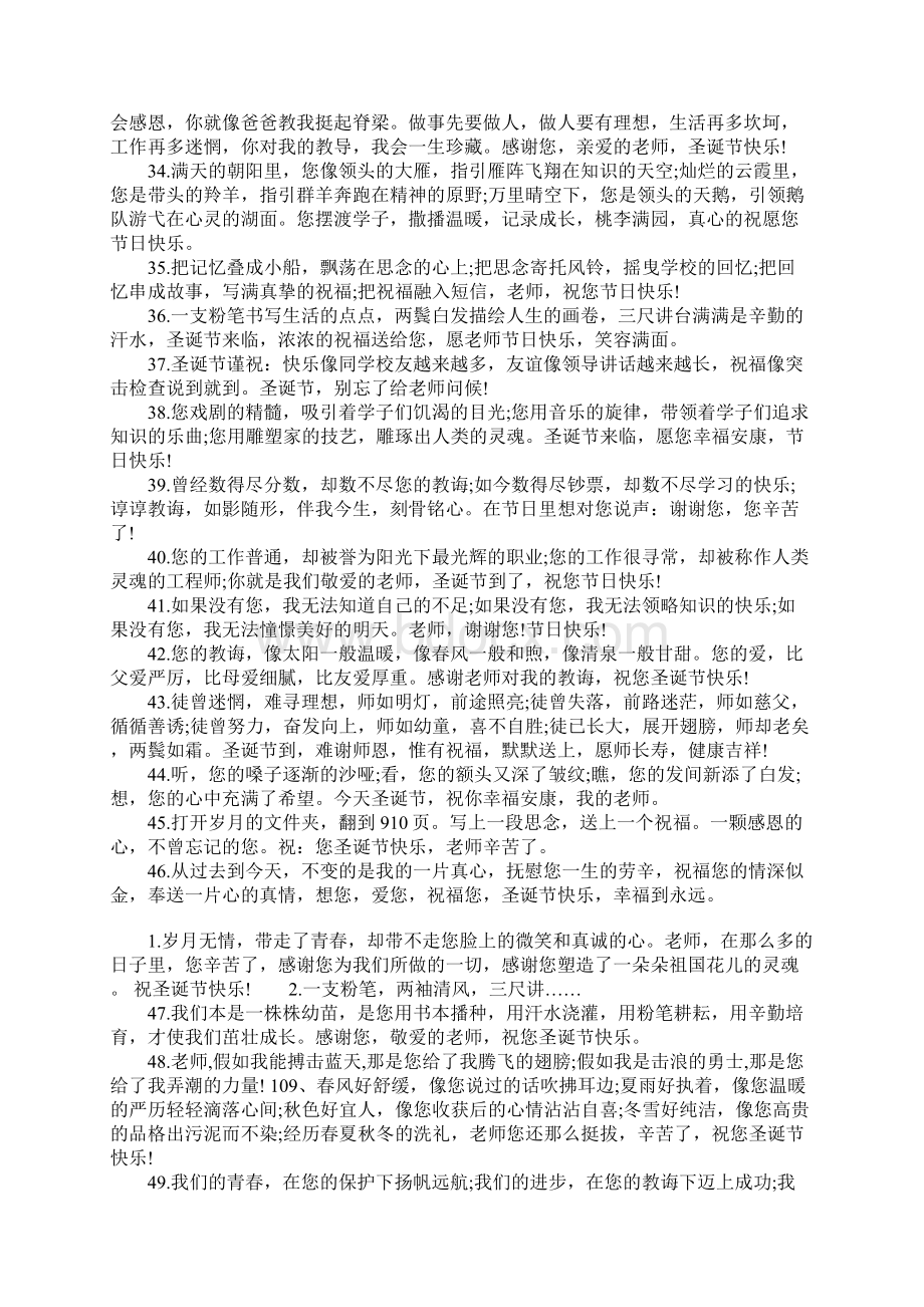 圣诞节送给老师同学的短信祝福语.docx_第3页