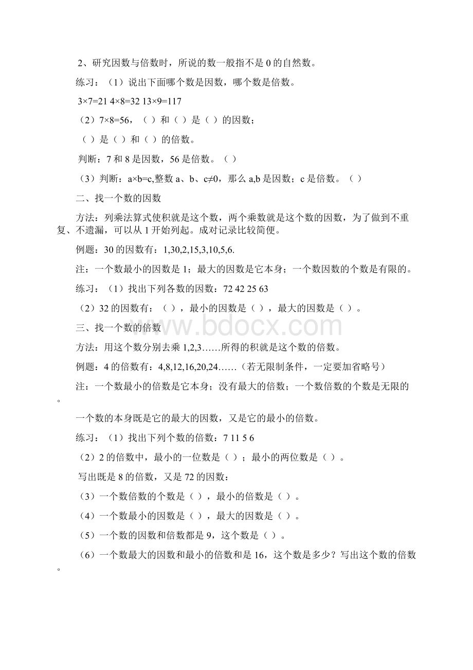 最新五下第三单元因数与倍数讲解与培优.docx_第2页