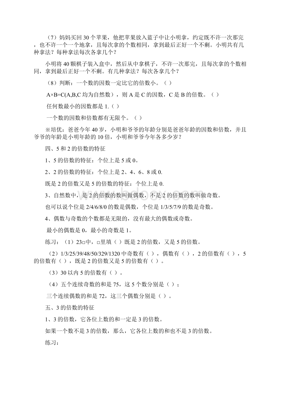 最新五下第三单元因数与倍数讲解与培优.docx_第3页