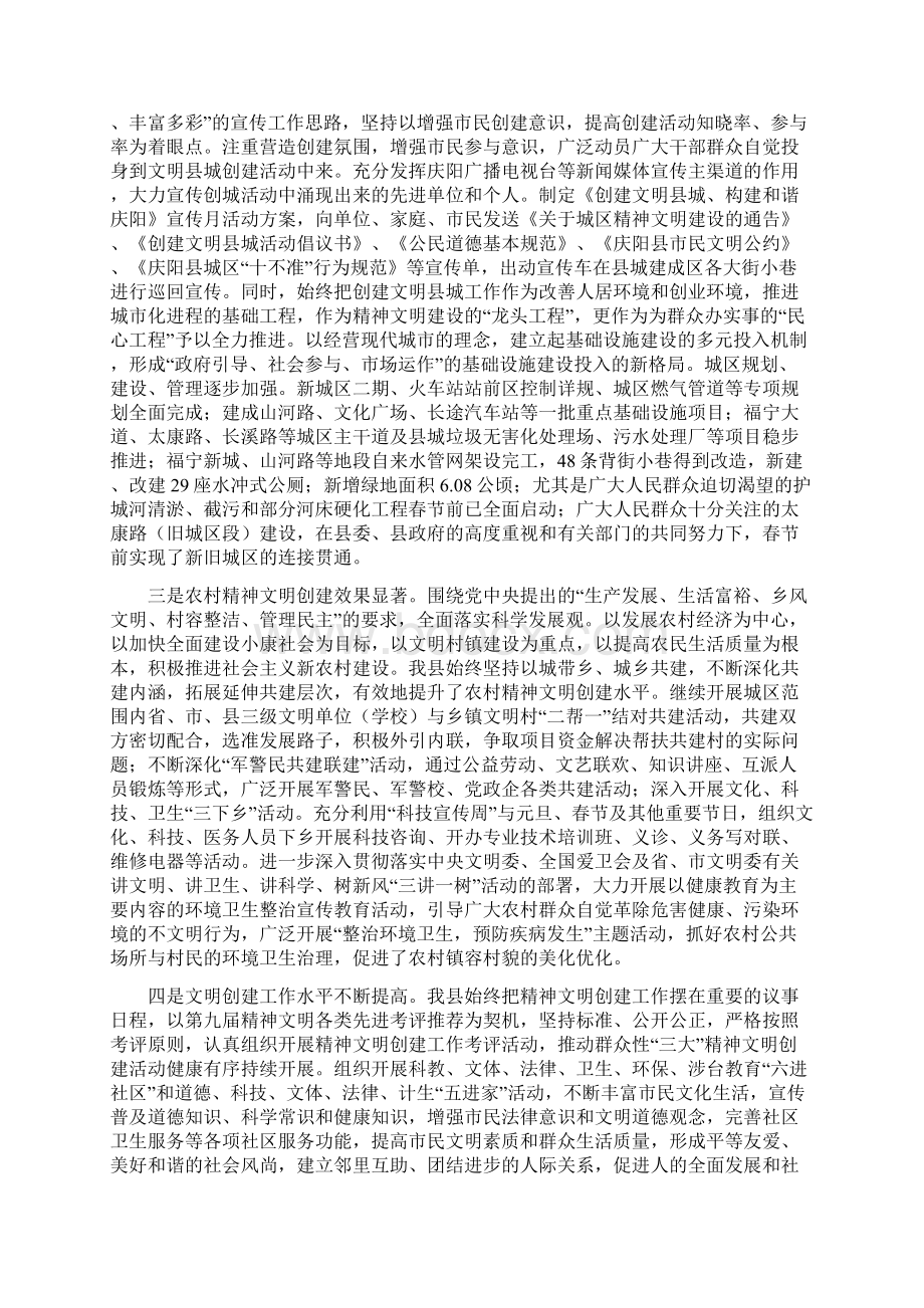 县精神文明建设暨表彰会的讲话.docx_第2页