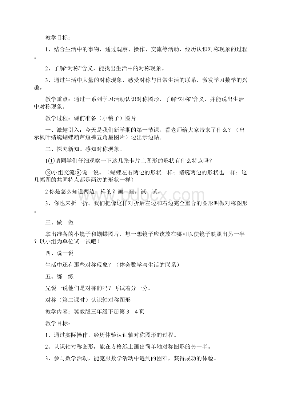 冀教版三年级数学上册教案1.docx_第2页