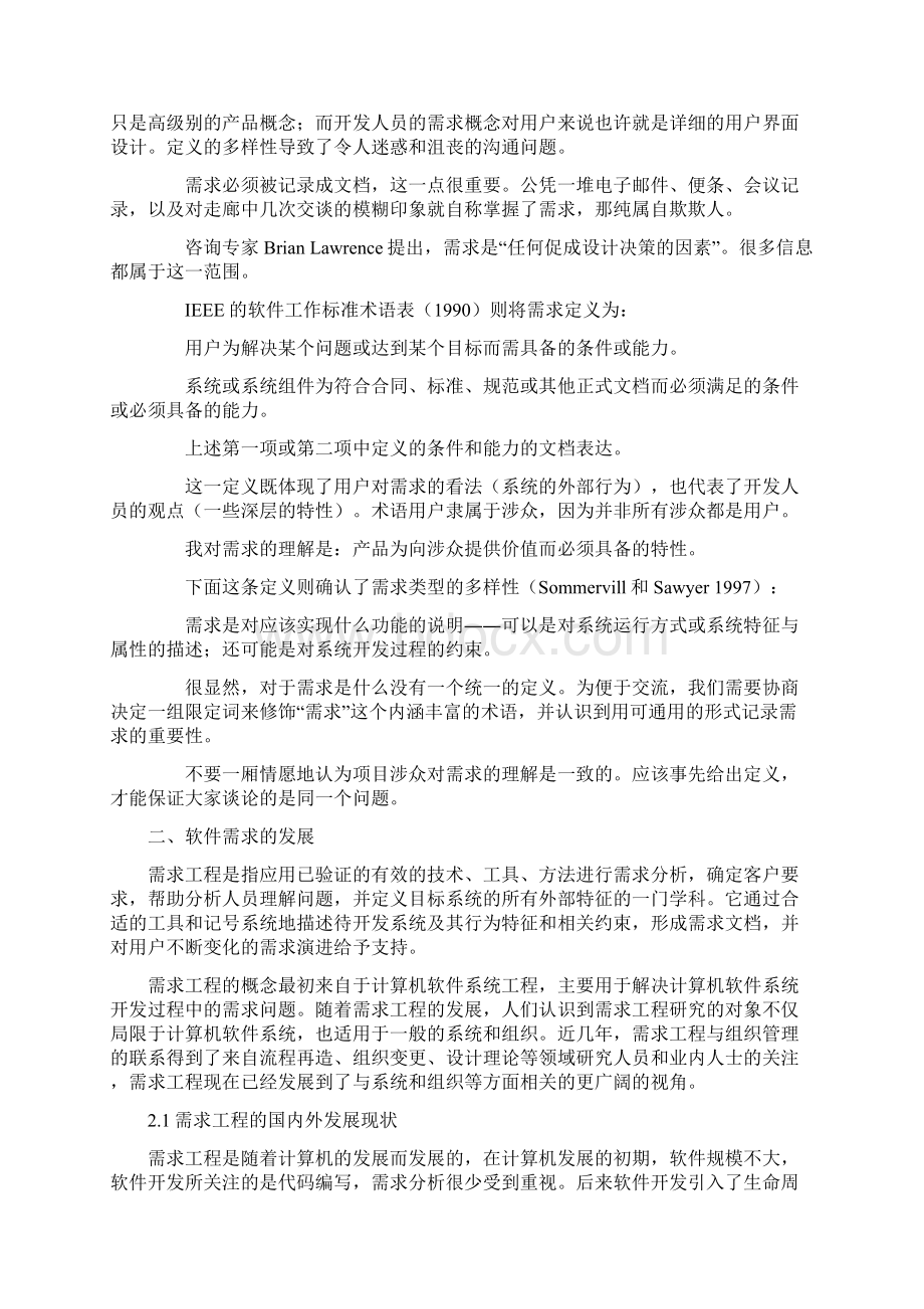 软件需求分析的研究现状文档格式.docx_第2页