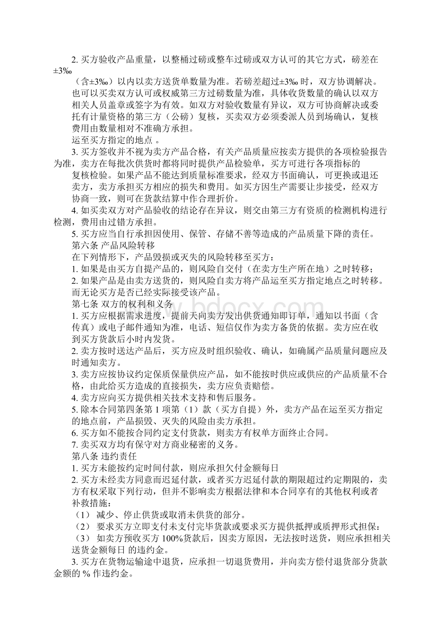 聚羧酸减水剂买卖合同Word下载.docx_第3页