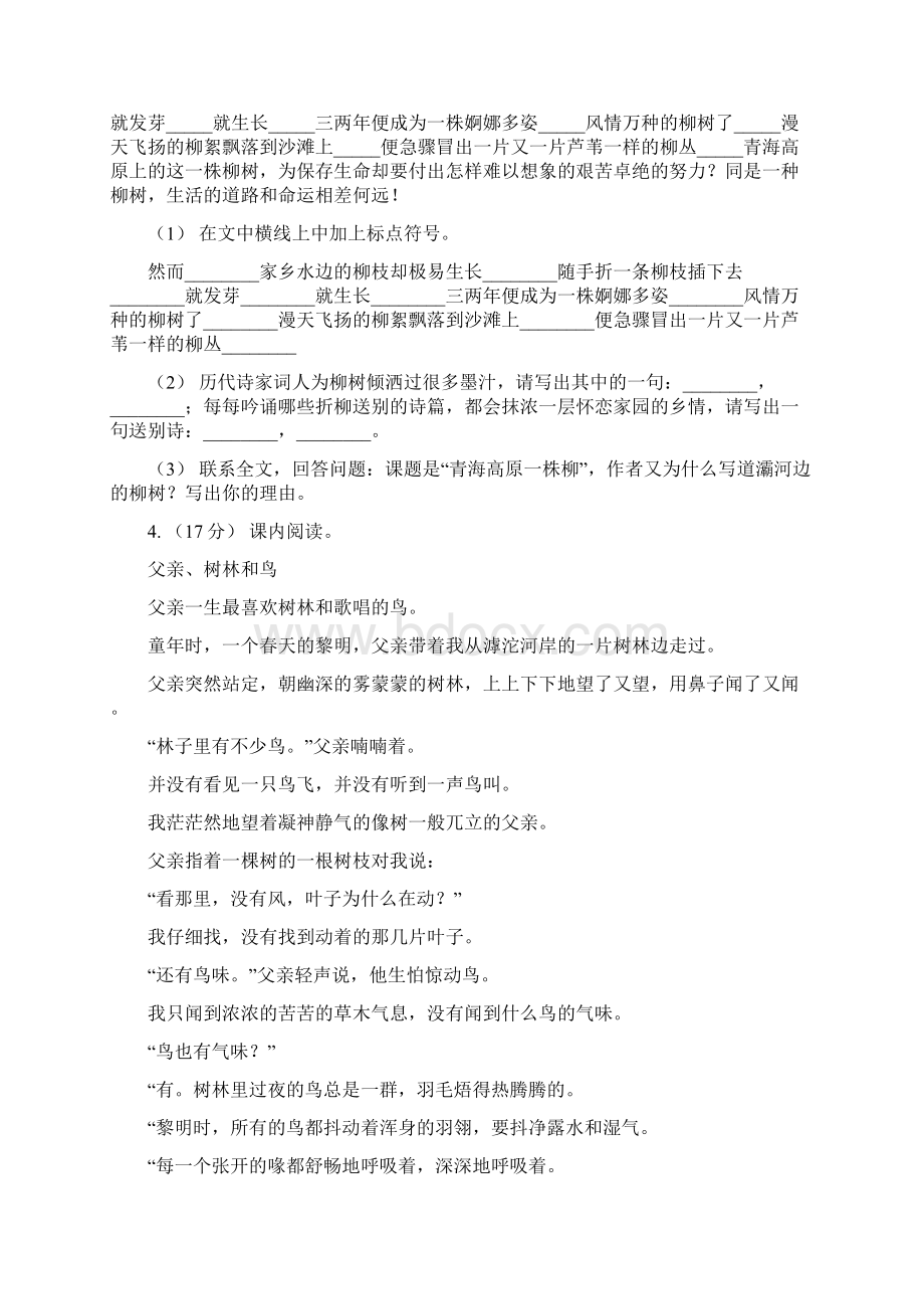 广东省语文二升三暑期衔接训练第11讲 语段阅读D卷.docx_第3页