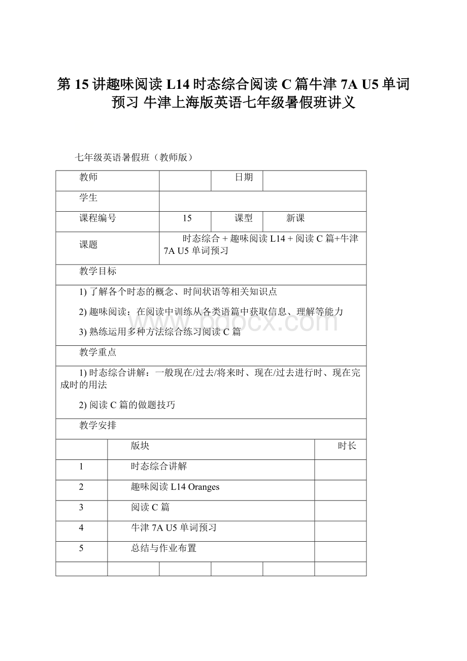 第15讲趣味阅读L14时态综合阅读C篇牛津7A U5单词预习 牛津上海版英语七年级暑假班讲义.docx_第1页