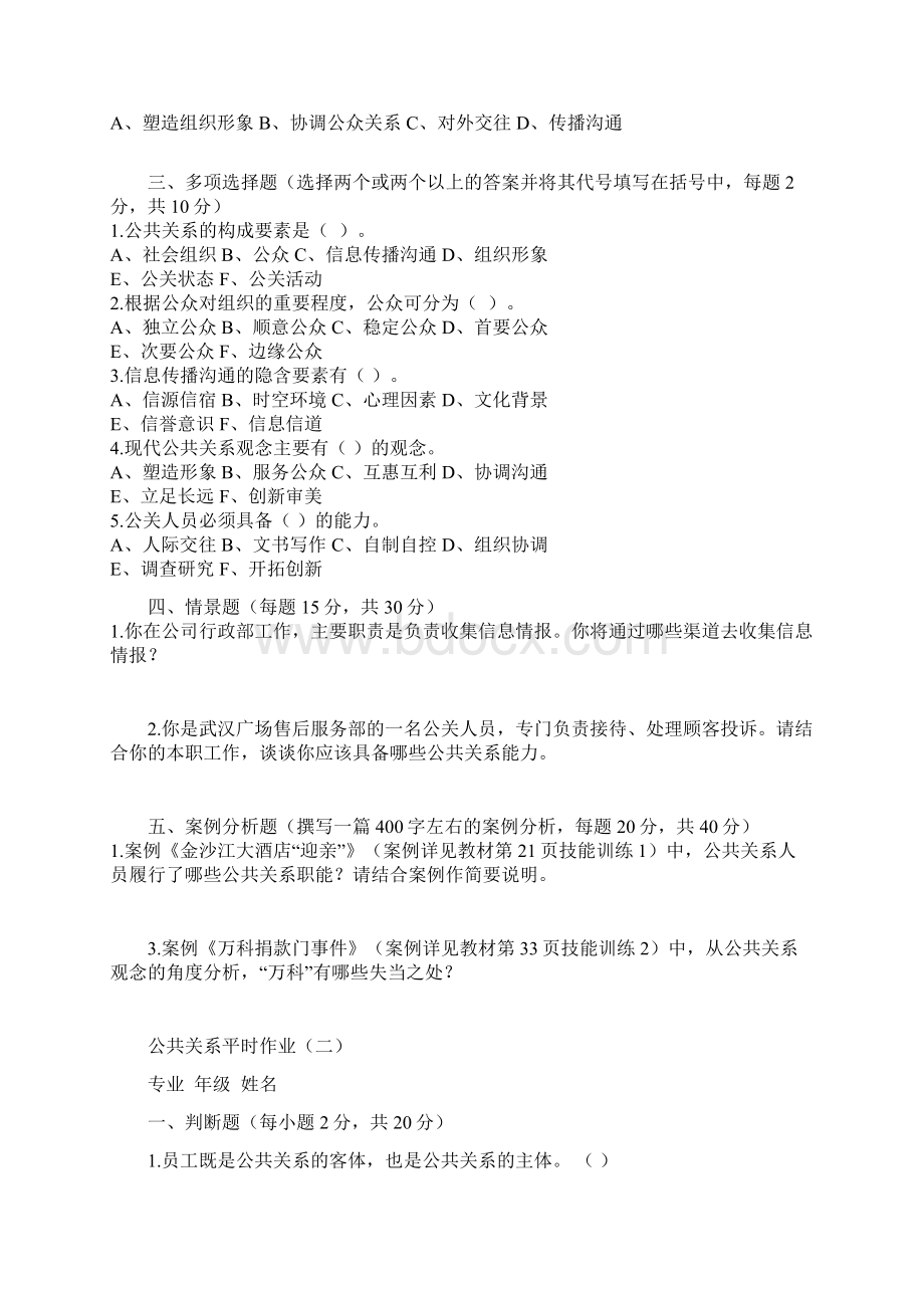 电大公共关系作业Word文档下载推荐.docx_第2页