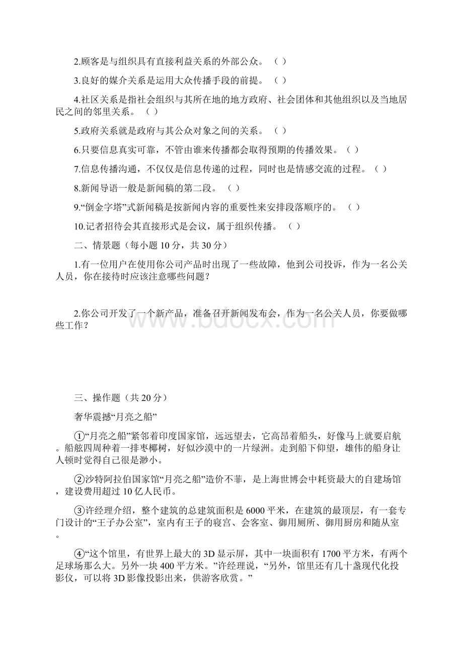 电大公共关系作业Word文档下载推荐.docx_第3页