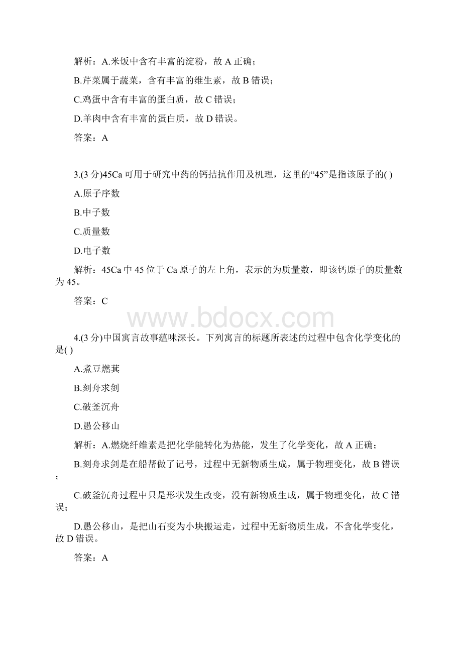 江苏省南通市高考模拟化学文档格式.docx_第2页