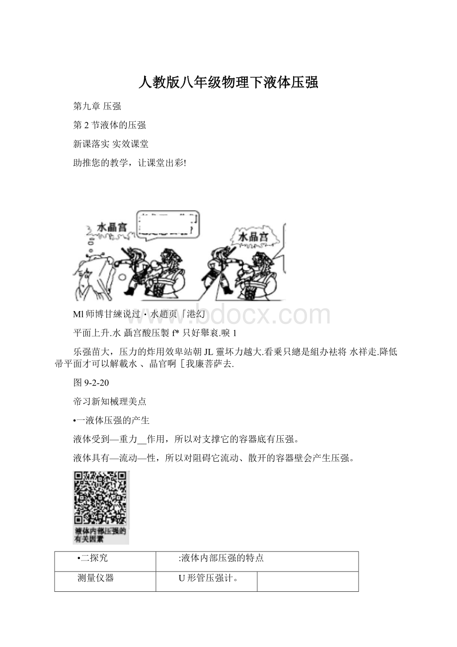 人教版八年级物理下液体压强.docx_第1页