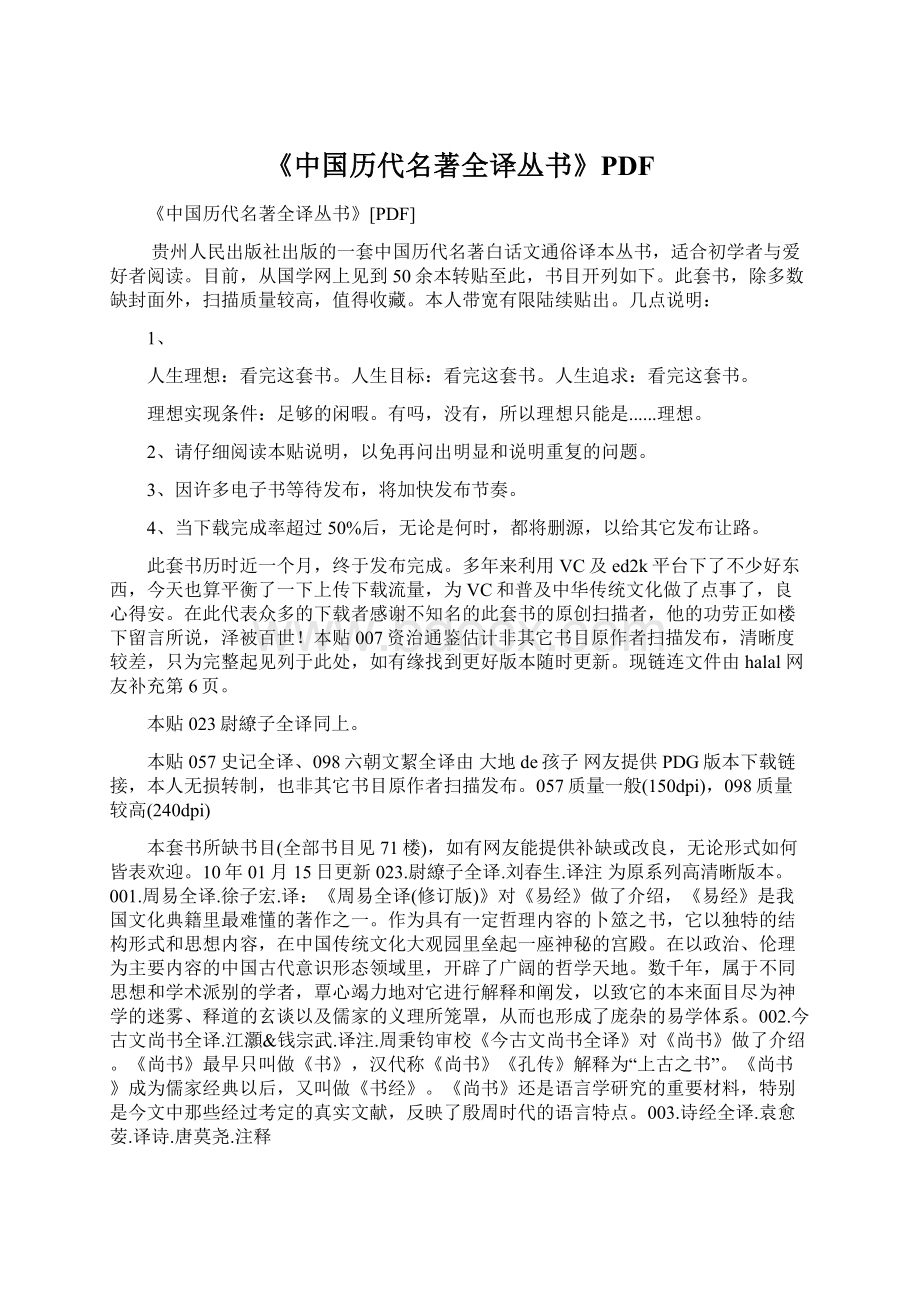 《中国历代名著全译丛书》PDFWord文档下载推荐.docx_第1页