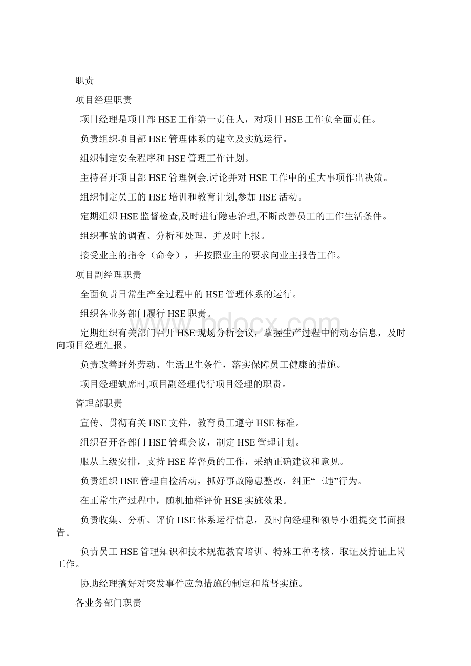 管道安装工程安全保证措施Word文档下载推荐.docx_第2页