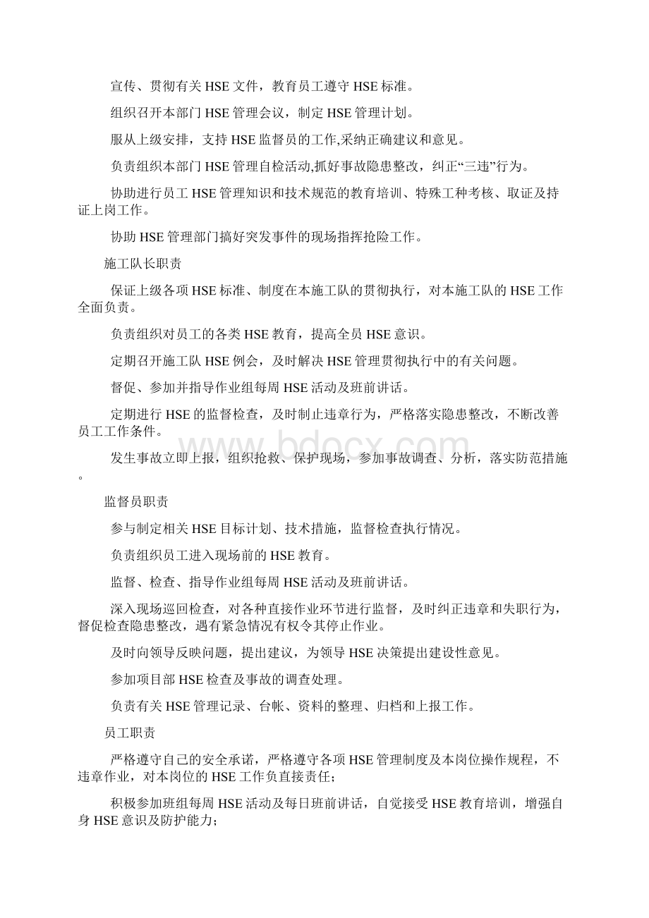 管道安装工程安全保证措施Word文档下载推荐.docx_第3页