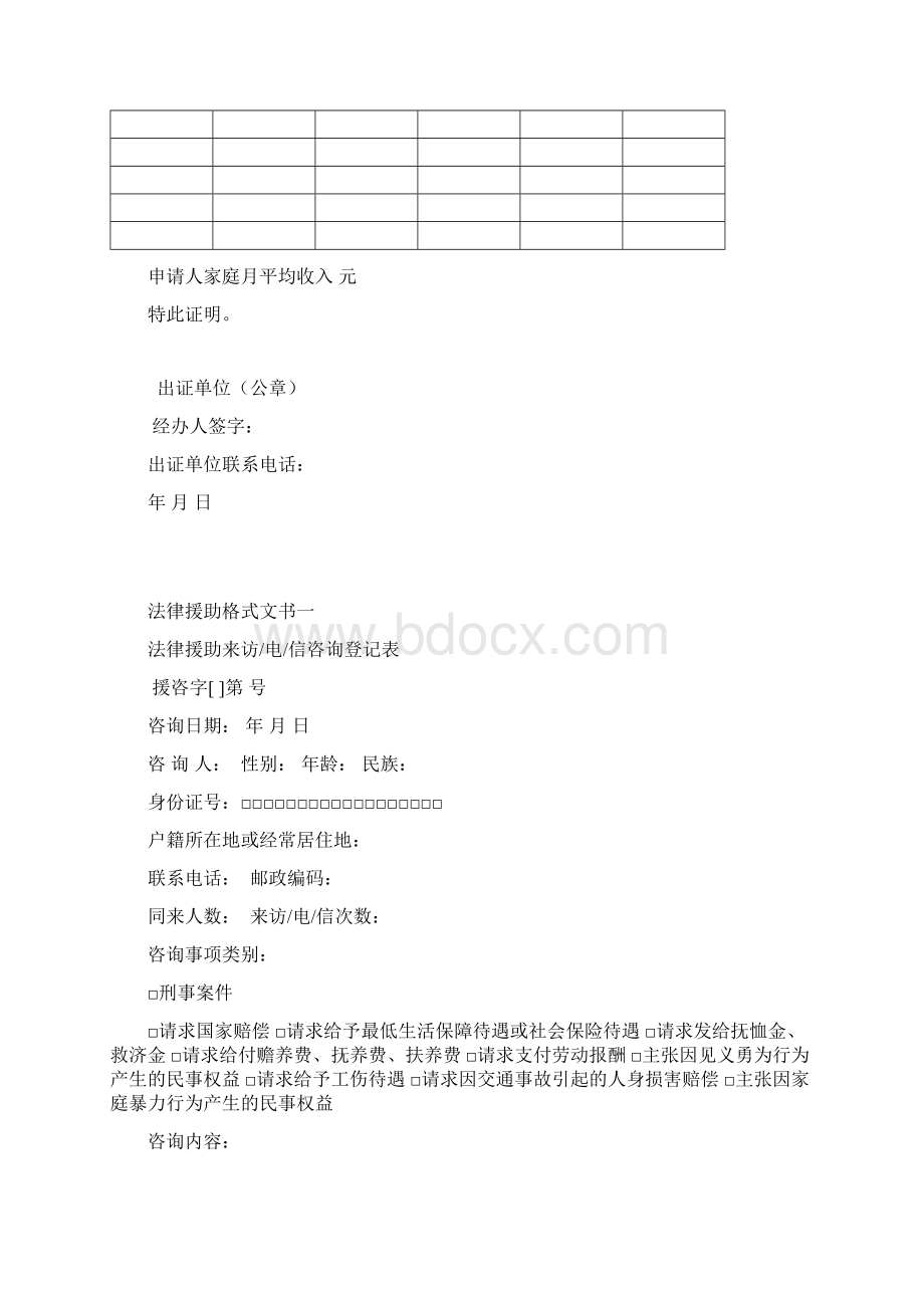 法律援助申请参照模板Word格式.docx_第2页