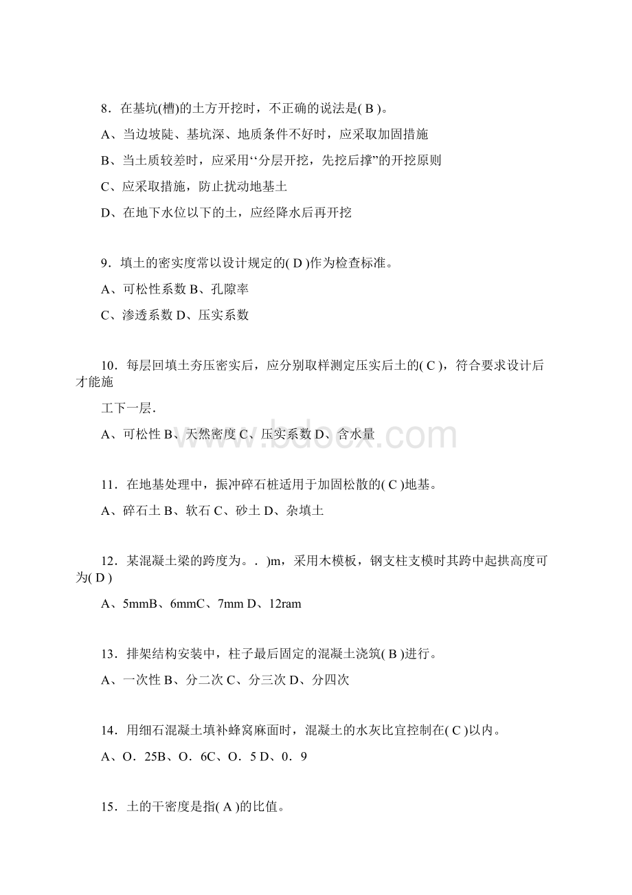 最新《施工员》专业知识与实务复习题库含答案EJL文档格式.docx_第2页