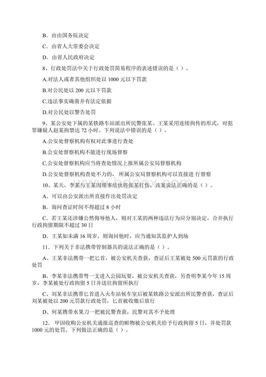 中级执法资格考试模拟题二.docx_第3页