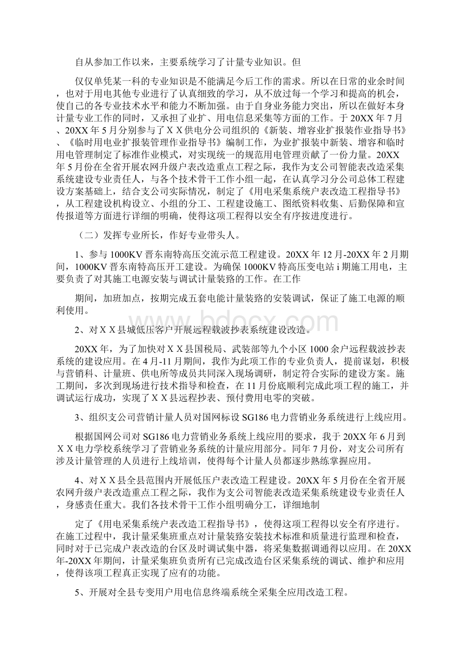 电力高级技师技术总结.docx_第2页