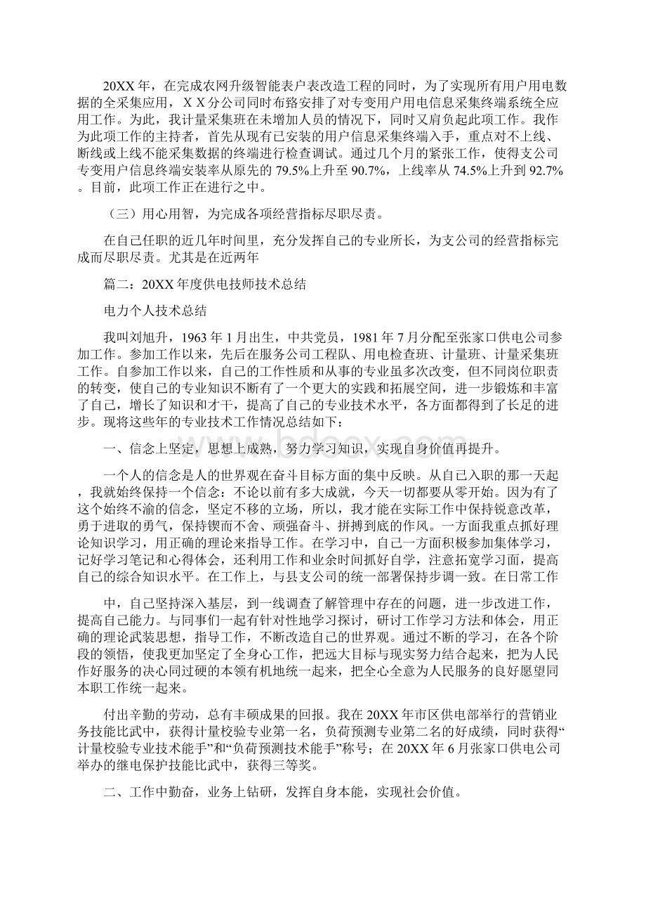 电力高级技师技术总结.docx_第3页