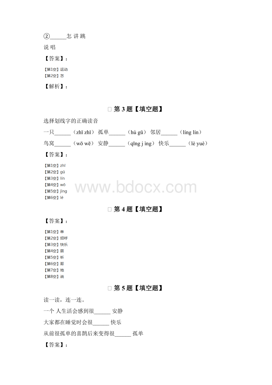 最新精选小学语文一年级下册课文 2人教部编版复习巩固第三篇.docx_第2页