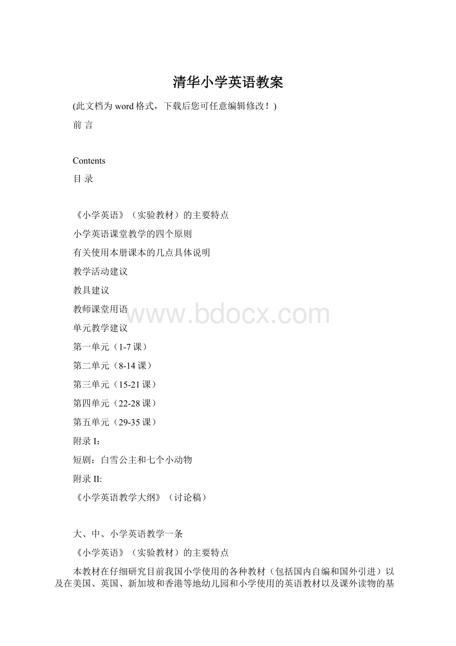 清华小学英语教案.docx