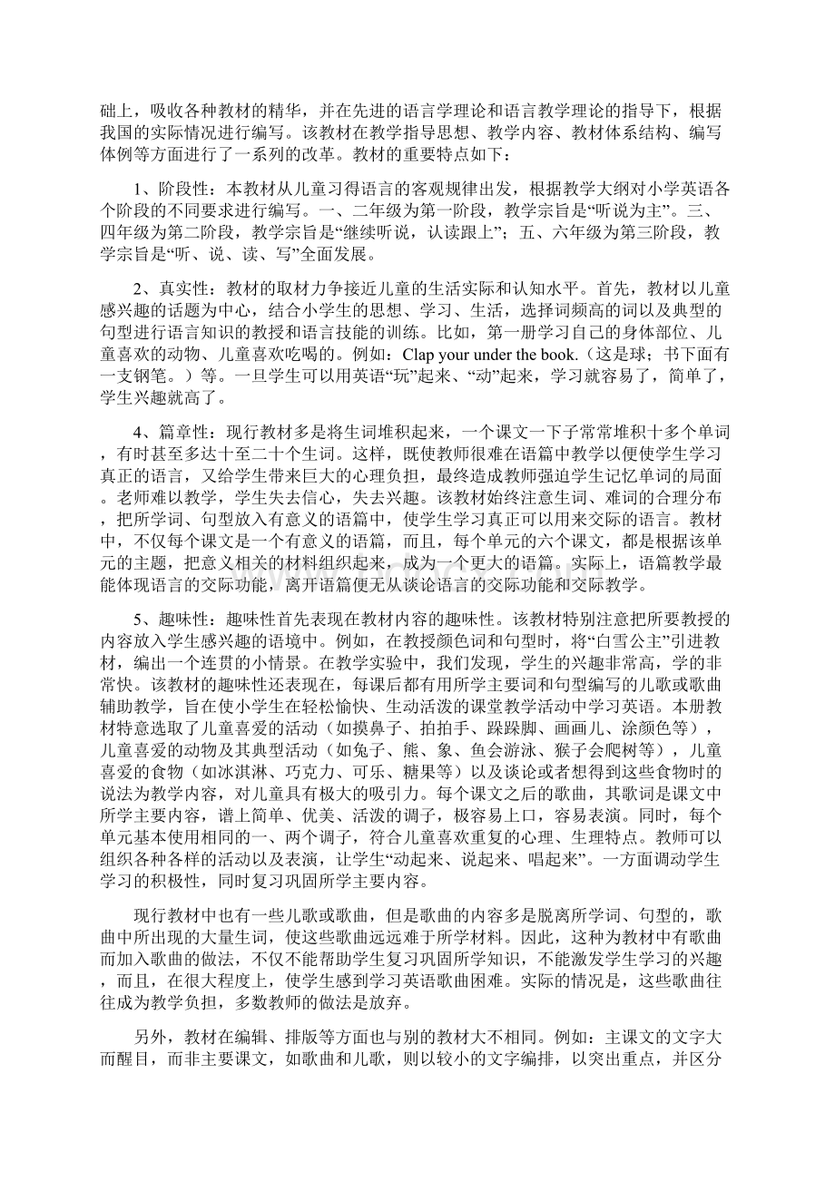 清华小学英语教案.docx_第2页