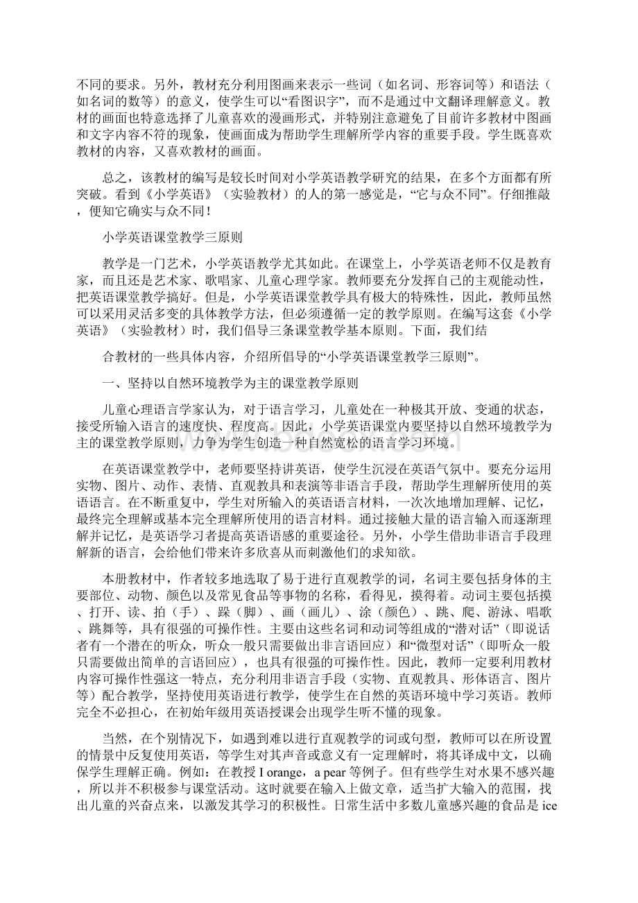 清华小学英语教案.docx_第3页