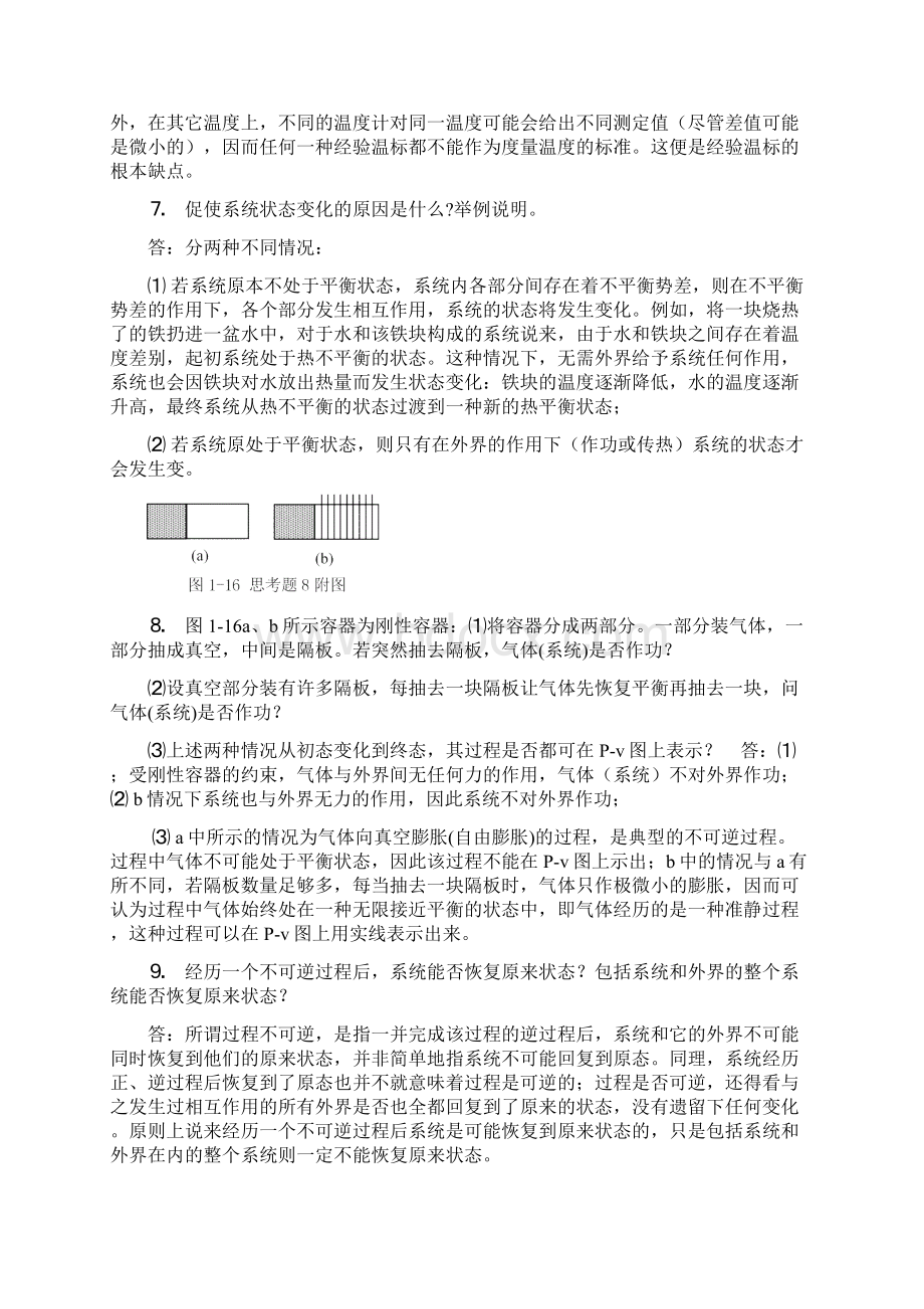 工程热力学简答题.docx_第2页