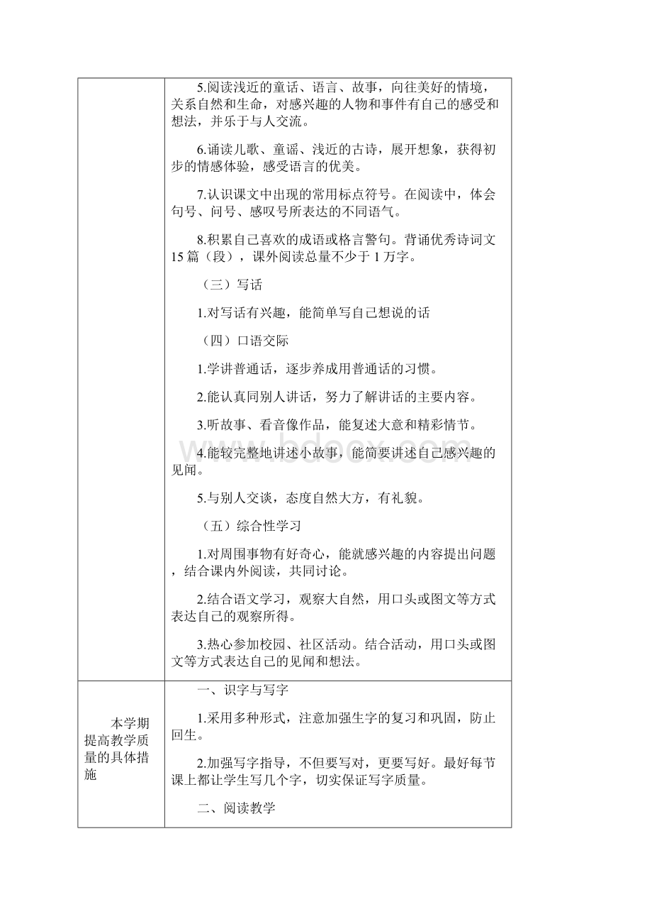 部编版一年级语文下册第一单元教学设计.docx_第2页