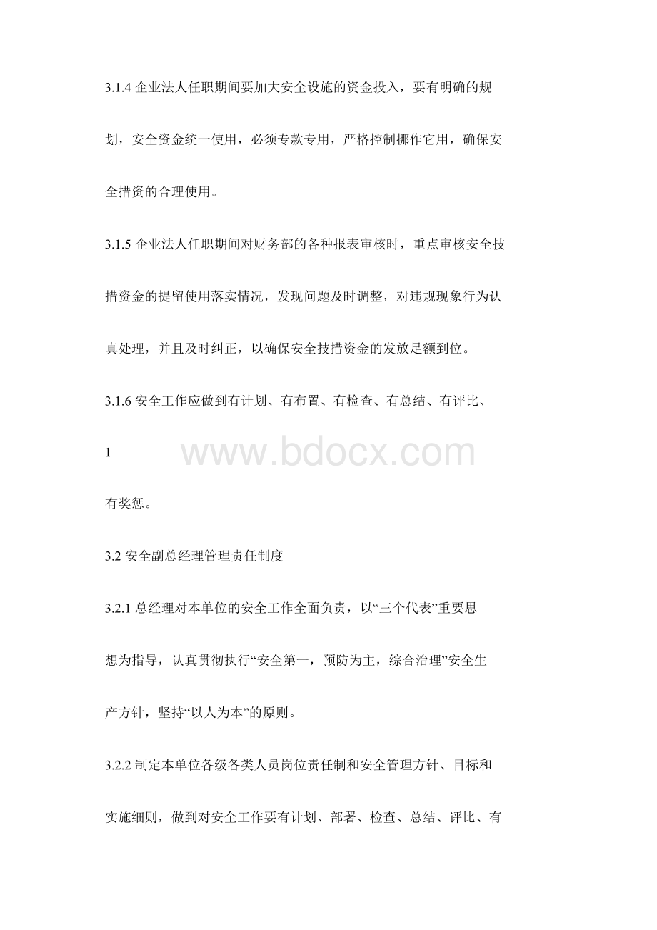 民爆行业安全管理制度.docx_第2页