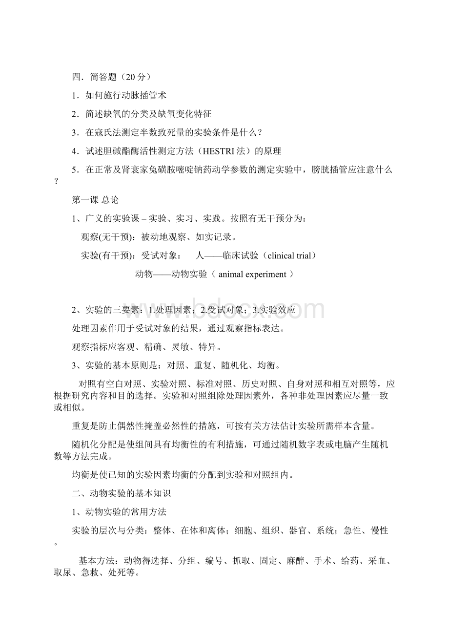 滨州医学院学生整理机能考试试题Word文件下载.docx_第3页