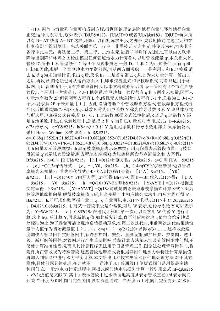 图论法用于供水管网水力计算的研究.docx_第2页