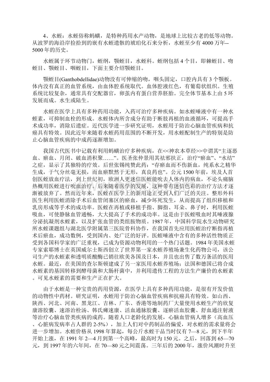 精编完整版XX华伟种养基地开发建设项目可研报告.docx_第3页