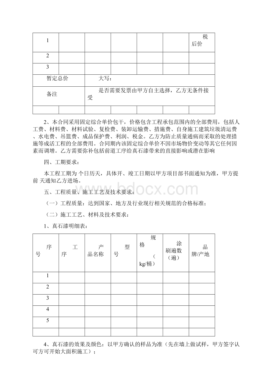 外墙真石漆工程施工合同范本Word格式.docx_第2页