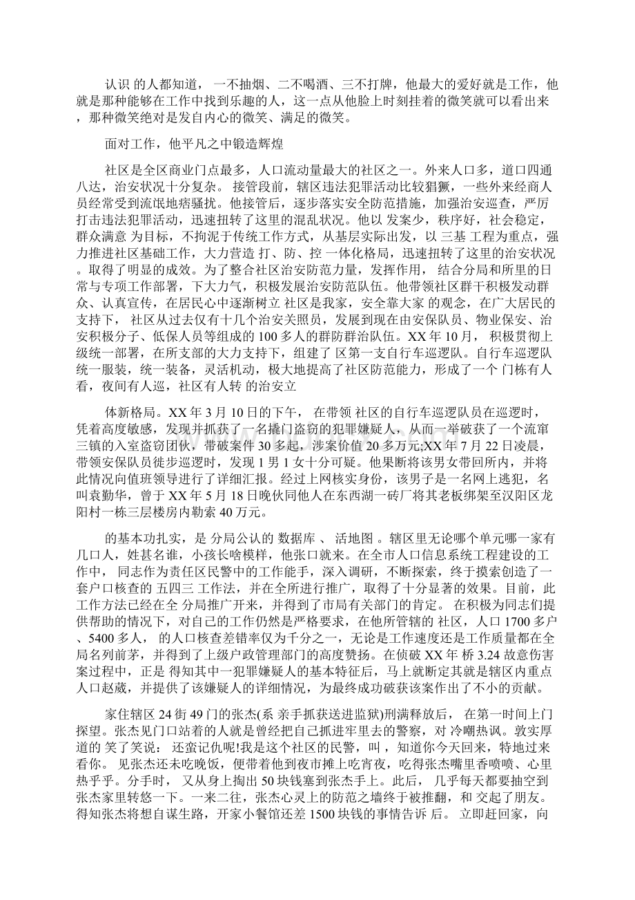 全国优秀人民警察事迹材料Word文档格式.docx_第2页