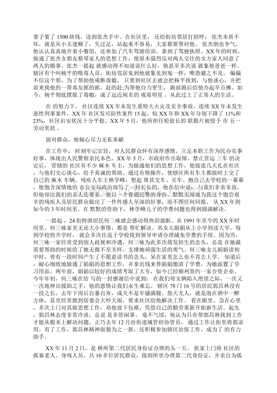 全国优秀人民警察事迹材料Word文档格式.docx_第3页