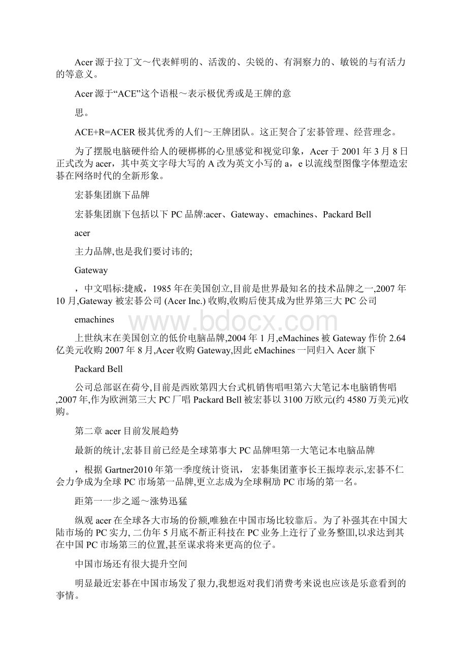 acer品牌笔记本系列及最新型号命名原则文档格式.docx_第2页